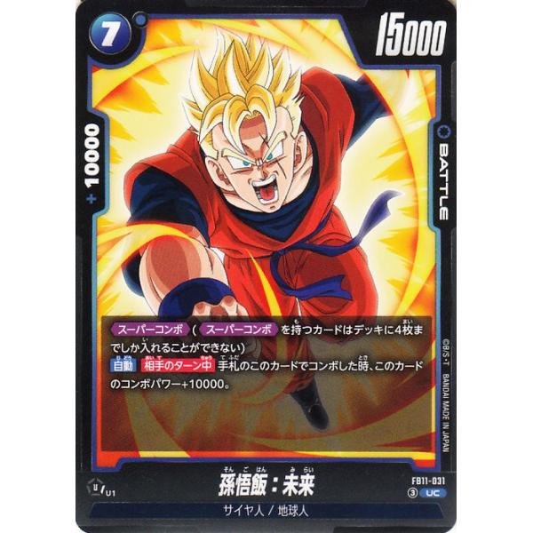 訳あり未使用品　非売品　ドラゴンボールカードゲーム　SP-11　孫悟空 ドラゴンボール ドラゴンボールカードゲームフュージョンワールド 孫悟