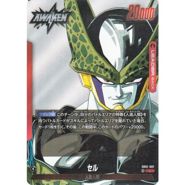 ドラゴンボールスーパーカードゲーム SB01-001 セル (L リーダーカード) フュージョンワールド MANGA BOOSTER 01 Cell - SB01-001 - Manga Booster 01 - Dragon Ball Super