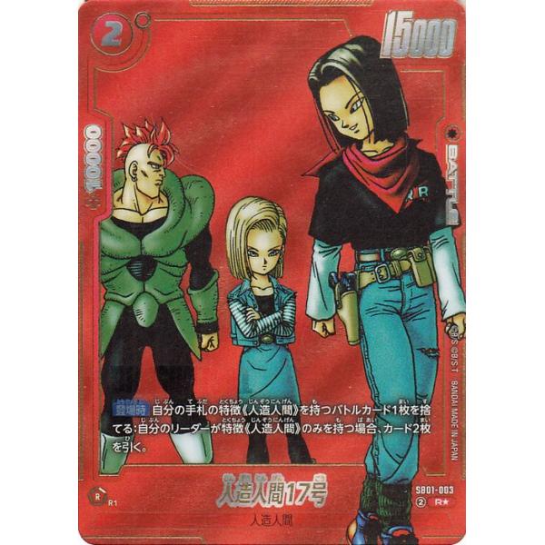 ドラゴンボール ドラゴンボールカードゲームフュージョンワールド 人造