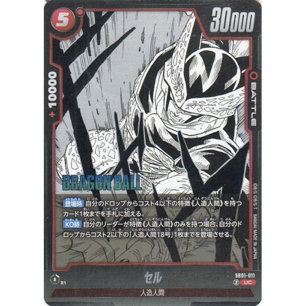 ポケカ&ドラゴンボール card-museum_db-sb01-fb06-025-l