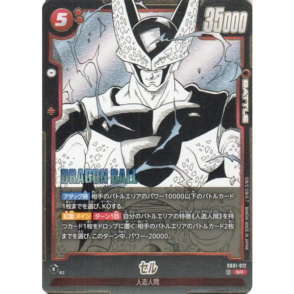 セル　SB01-012 SR⭐︎ チャンピオンシップ　プロモ　フュージョンワールド ドラゴンボール ドラゴンボールカードゲームフュージョンワールド セル