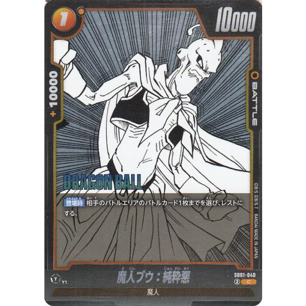 ドラゴンボール ドラゴンボールカードゲームフュージョンワールド 魔人