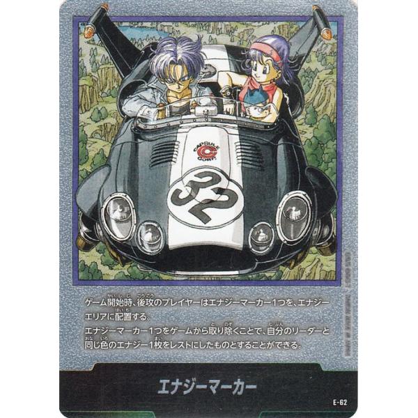 エナジーマーカー　E-59⭐︎ ドラゴンボールカード ドラゴンボール ドラゴンボールカードゲームフュージョン