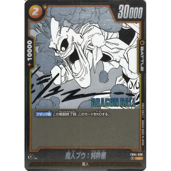 ドラゴンボール ドラゴンボールカードゲームフュージョンワールド 魔人