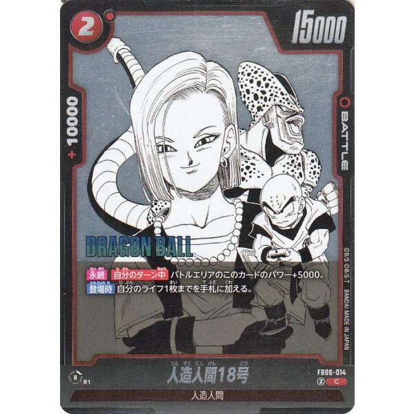 ドラゴンボール ドラゴンボールカードゲームフュージョンワールド 人造