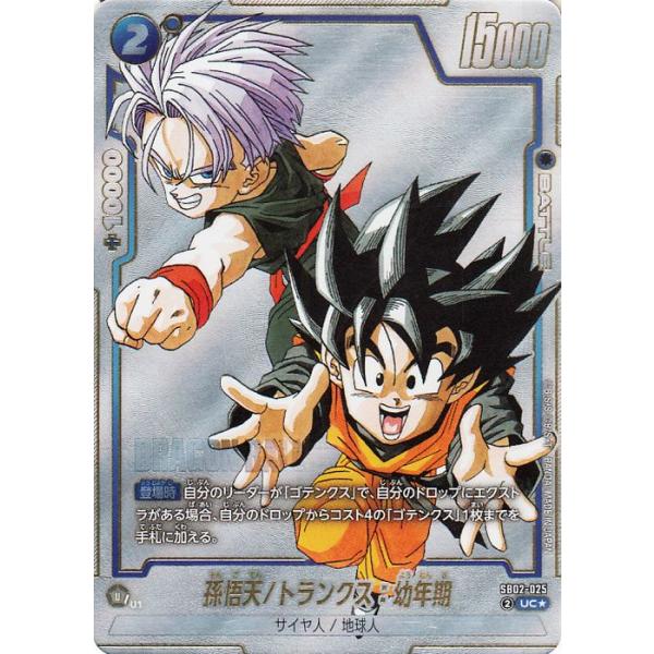 ドラゴンボールカード フュージョンワールド　ゴテンクス　トランクス　リミテッド ドラゴンボール フュージョンワールド リミテッドパック ゴテンクス