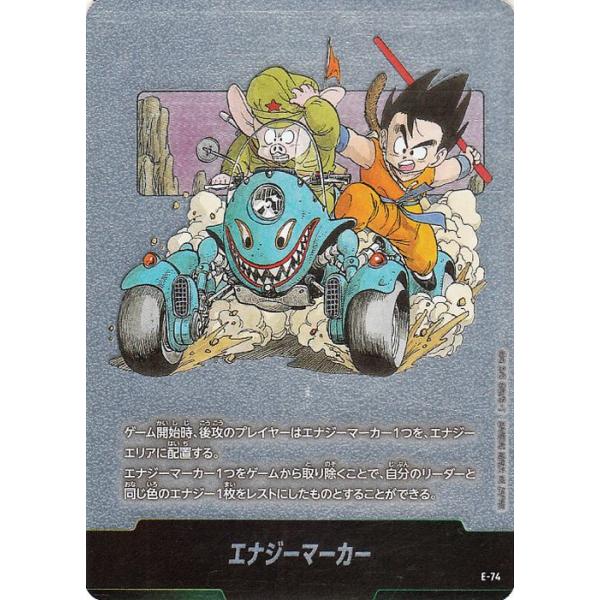 ドラゴンボールカード フュージョンワールド エナジーマーカー E-74 ドラゴンボール ドラゴンボールカードゲームフュージョンワールド
