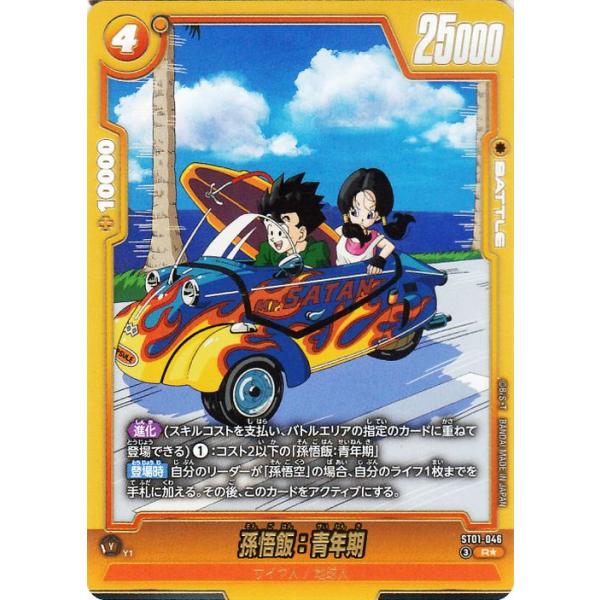 ドラゴンボール フュージョンワールド 孫悟飯：青年期Rパラレル ST01-046 ドラゴンボール ドラゴンボールカードゲームフュージョンワールド 孫悟