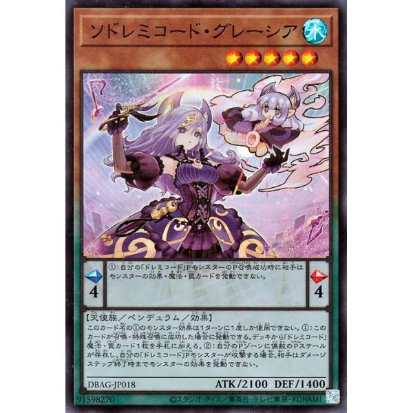 遊戯王カード ソドレミコード・グレーシア(スーパーレア