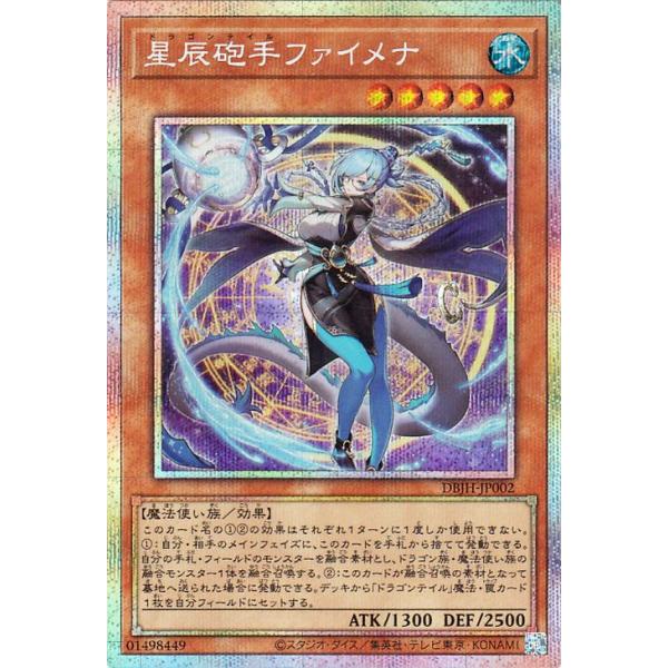 星辰砲手ファイメナ プリズマティックシークレットレア 日版 Amazon.co.jp: 遊戯王カード DBJH-JP002 星辰砲手ファイメナ