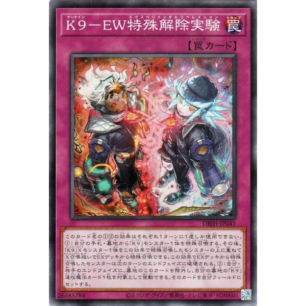 遊戯王カード Ｋ9−ＥＷ特殊解除実験(ノーマル) ジャスティス・ハンターズ（DBJH） | エクスペリメンタルリベレイション 通常罠 ノーマル