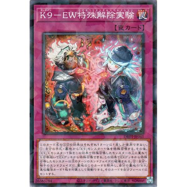 遊戯王カード Ｋ9−ＥＷ特殊解除実験(ノーマルパラレル) ジャスティス・ハンターズ（DBJH） | エクスペリメンタルリベレイション 通常罠 ノーマルパラレル