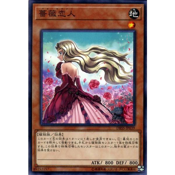 遊戯王カード 薔薇恋人 ノーマル シークレット スレイヤーズ Dbss バラ ラヴァー 効果モンスター 地属性 植物族 ノーマル Dbss Jp039 N カードミュージアム Yahoo 店 通販 Yahoo ショッピング