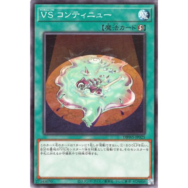 遊戯王　ワイルドサバイバーズ　vs フルコンプ Amazon.co.jp: 遊戯王カード VS 龍帝ノ槍(ノーマル) ワイルド