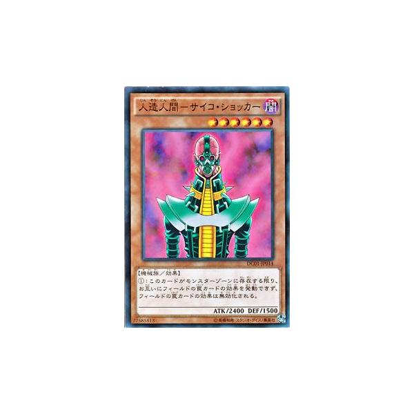 遊戯王カード 人造人間 サイコ ショッカー デッキカスタムパック01 シングルカード Buyee Buyee Japanese Proxy Service Buy From Japan Bot Online