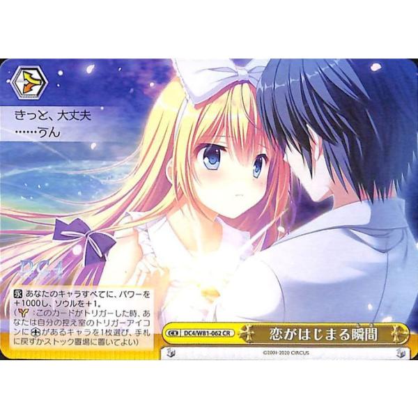 超美品の ヴァイス ダカーポ サーカス 恋がはじまる瞬間 rrr ivv-jva.com