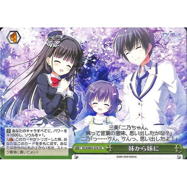 ヴァイスシュヴァルツ サーカス 20th Anniversary 妹から妹に CR DC4