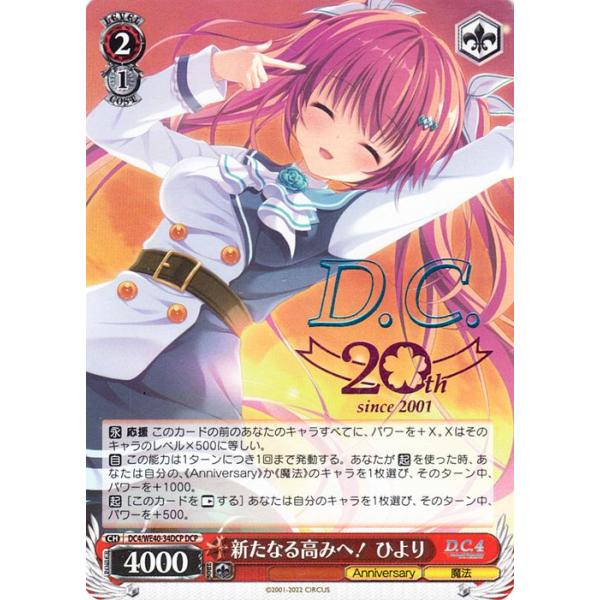 川*上様 ヴァイスシュヴァルツ　pr ヴァイスシュヴァルツ プレミアムブースター D.C.〜ダ・カーポ〜 20th