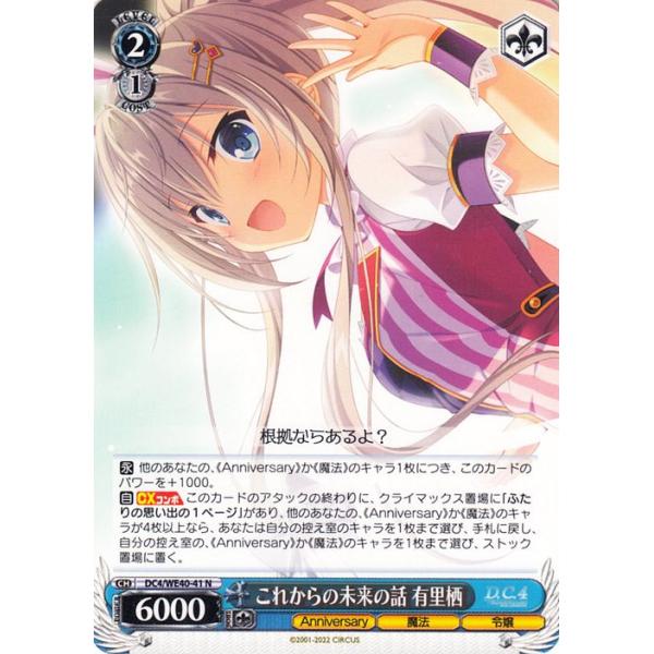 SP 恋のはじまり 有里栖 ×2　ヴァイスシュヴァルツ サーカス DC ダカーポ ヴァイスシュヴァルツ プレミアムブースター D.C.〜ダ・カーポ〜 20th