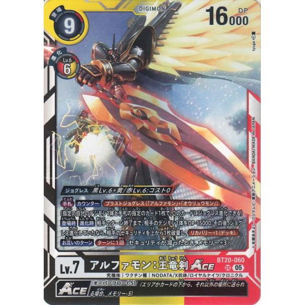 デジモンカードゲーム アルファモン：王竜剣ACE(BT20-060