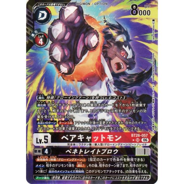 デジモンカードゲーム ベアキャットモン(BT26-057) パラレル_スーパーレア TIMELESS BONDS（BT26） | デジカ 完全体 ワクチン種 DIGIMON