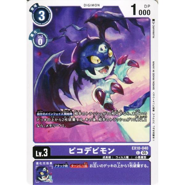 デジモンカードゲーム ピコデビモン(EX10-040) コモン SINISTER ORDER