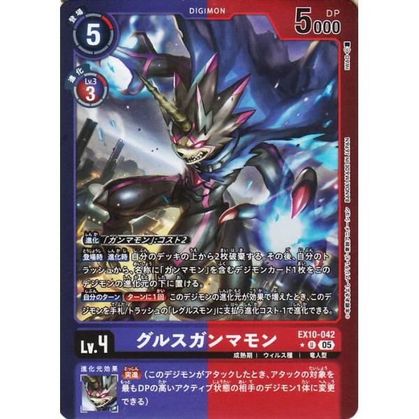 デジモンカードゲーム グルスガンマモン(EX10-042) パラレル_