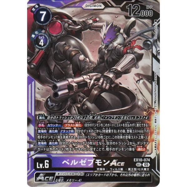 デジモンカードゲーム ベルゼブモンACE(EX10-074) シークレットレア SINISTER ORDER（EX10） | デジカ 究極体 ウィルス種 Lv.6 Beelzebumon?ACE DIGIMON