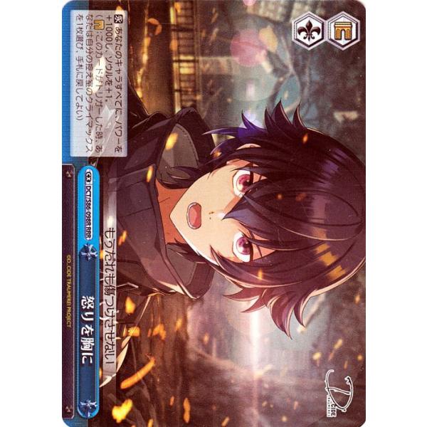 ヴァイス D_CIDE TRAUMEREI 怒りを胸に RRR ヴァイスシュヴァルツ D_CIDE TRAUMEREI 怒りを胸に RRR DCT/S86-098R