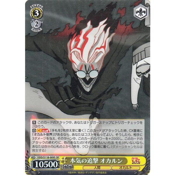 ヴァイスシュヴァルツ TVアニメ『ダンダダン』 本気の追撃 オカルン(SR