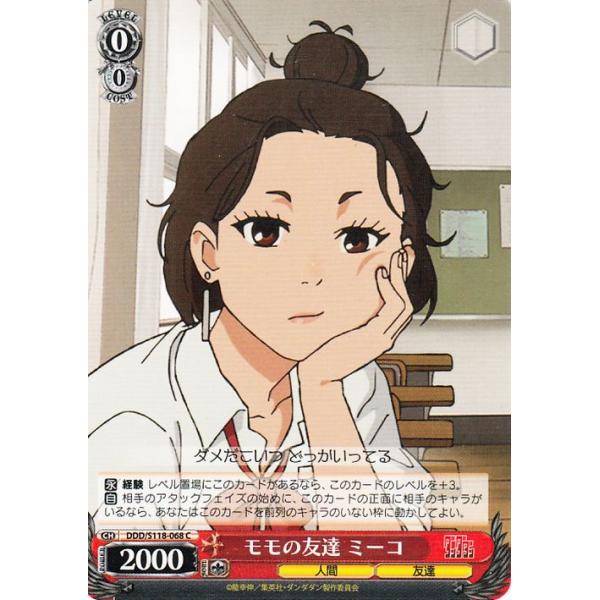 ヴァイスシュヴァルツ TVアニメ『ダンダダン』 モモの友達 ミーコ(C