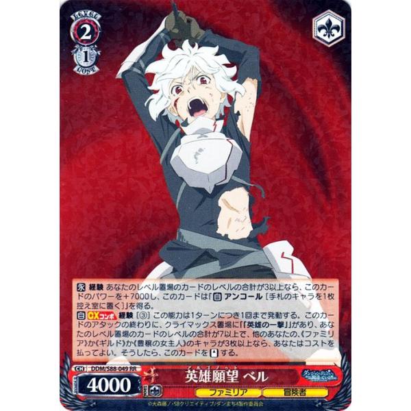 ヴァイスシュヴァルツ ダンジョンに出会いを求めるのは間違っているだろうか4BOX ヴァイスシュヴァルツ ダンジョンに出会いを求めるのは間違っている