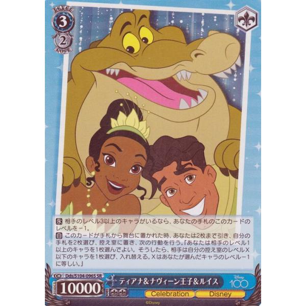 ヴァイスシュヴァルツ Disney100 ティアナ＆ナヴィーン王子＆ルイス(SR