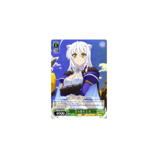 ヴァイスシュヴァルツ ドッグデイズ / 正々堂々 レオ : カード