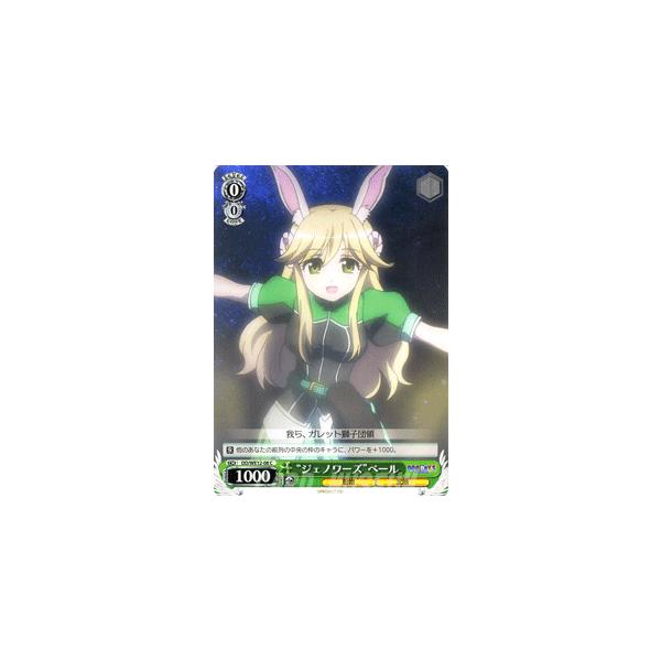 ヴァイスシュヴァルツ ドッグデイズ / “ジェノワーズ”ベール : カード