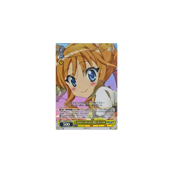 ヴァイスシュヴァルツ ドッグデイズ / パスティヤージュ君主 クーベル