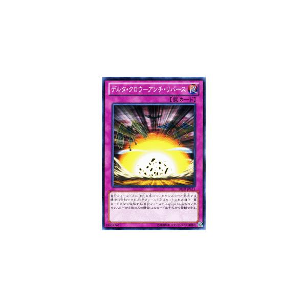 遊戯王カード デルタ クロウ アンチ リバース デュエリスト