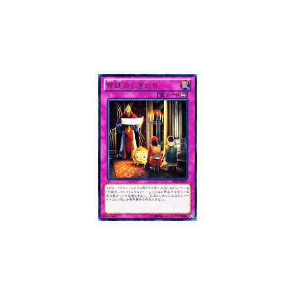 遊戯王カード 宮廷のしきたり レア デュエリスト エディションvol 4 De04 シングルカード Buyee 日本代购平台 产品购物网站大全 Buyee一站式代购 Bot Online