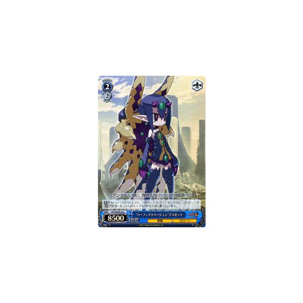 ヴァイスシュヴァルツ 魔界戦記ディスガイア4 / “パーフェクト