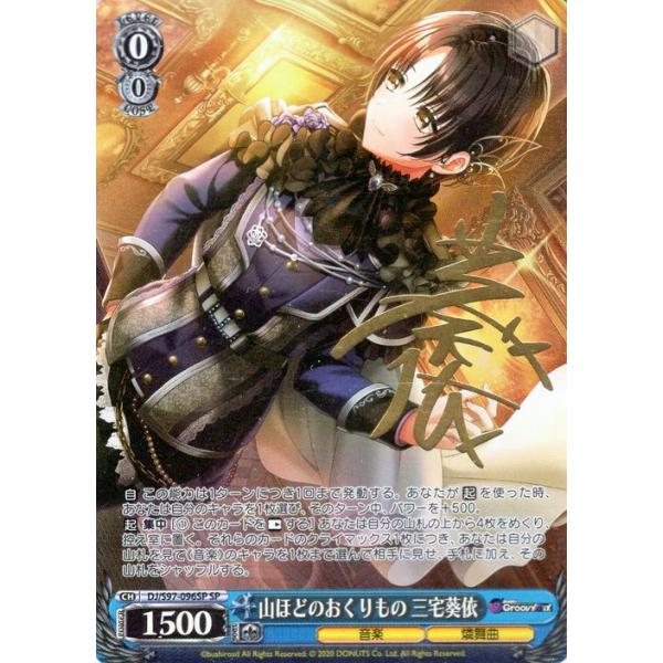 ヴァイスシュヴァルツ D4DJ Groovy Mix 山ほどのおくりもの 三宅葵依