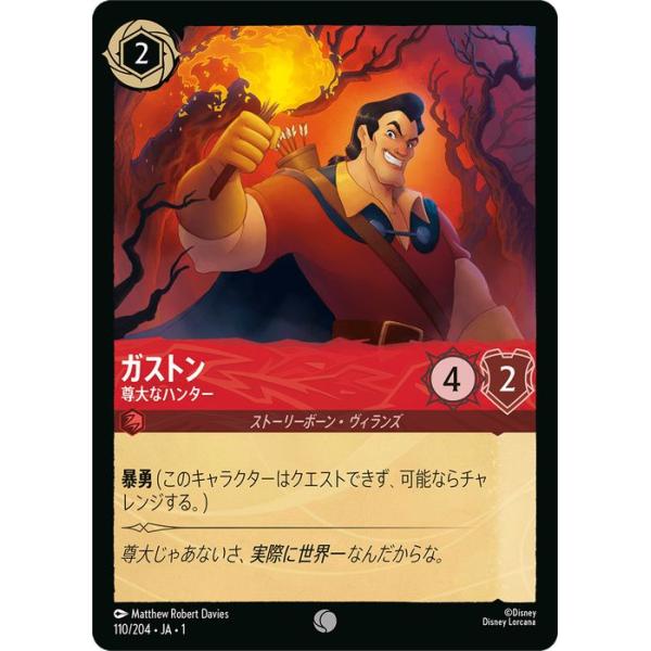 Disney（ディズニー） ディズニーロルカナ ガストン_尊大なハンター