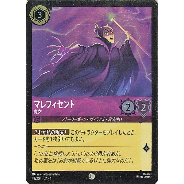 Disney ディズニーロルカナ マレフィセント_魔女(フォイル