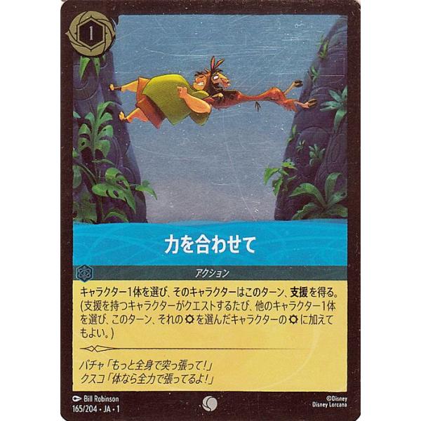 Disney（ディズニー） ディズニーロルカナ 力を合わせて(フォイル