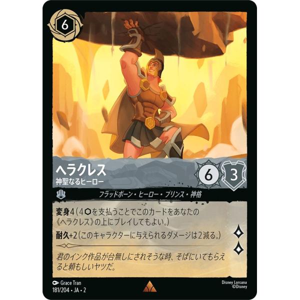 Disney（ディズニー） ディズニーロルカナ ヘラクレス_神聖なる