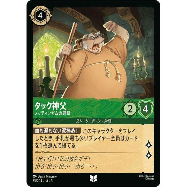 ディズニーロルカナ　まとめ売り　コモン　アンコモン　レア　約2000枚 Disney（ディズニー） ディズニーロルカナ タック神父_ノッティンガム