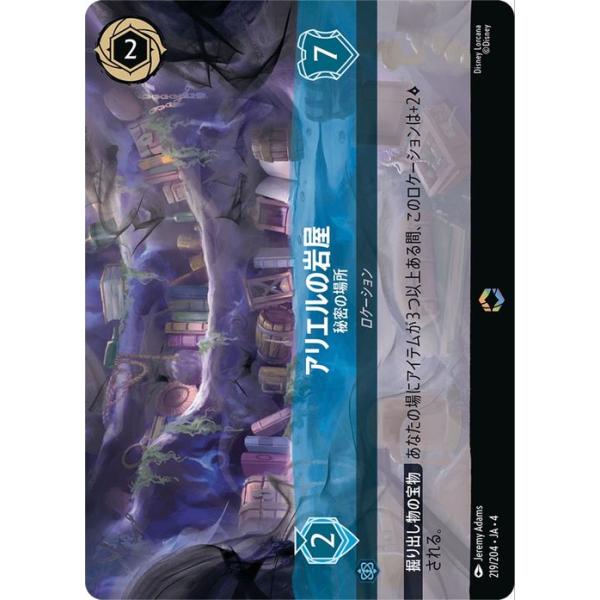 Disney（ディズニー） ディズニーロルカナ アリエルの岩屋_秘密の場所