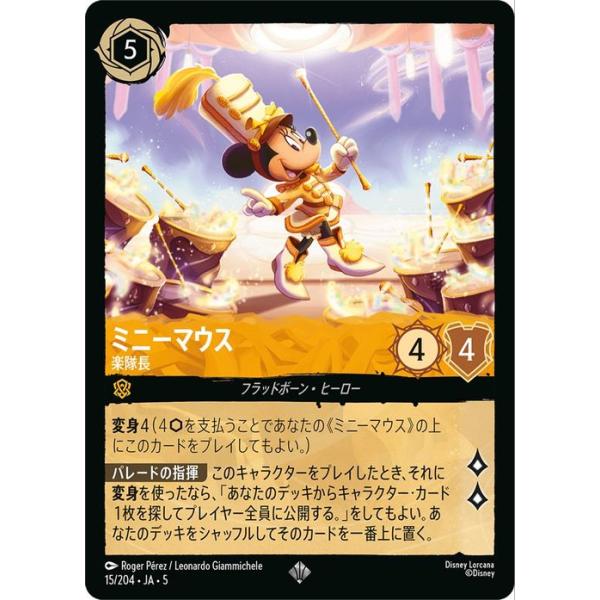ディズニー ミニーマウス トレーディングカード 世界に15枚 card-museum_dl05-ja015-sr