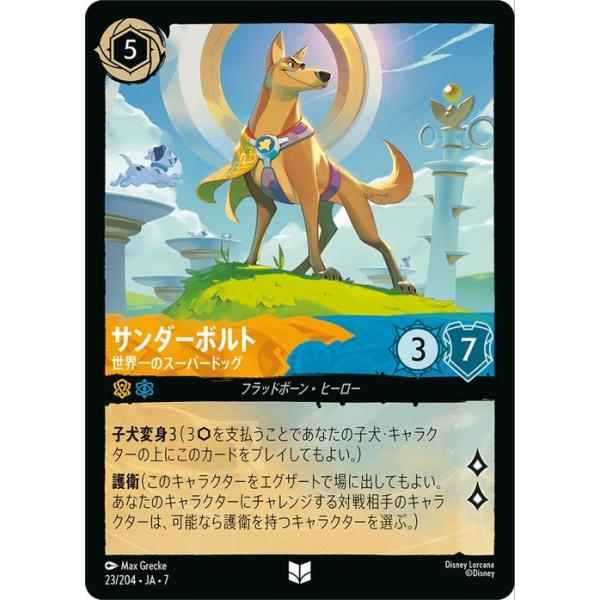 Disney（ディズニー） ディズニーロルカナ サンダーボルト_世界一の