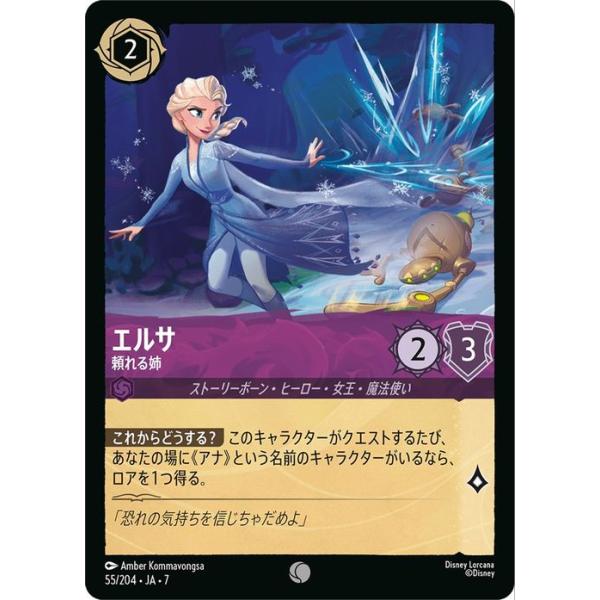 Disney（ディズニー） ディズニーロルカナ エルサ_頼れる姉(コモン