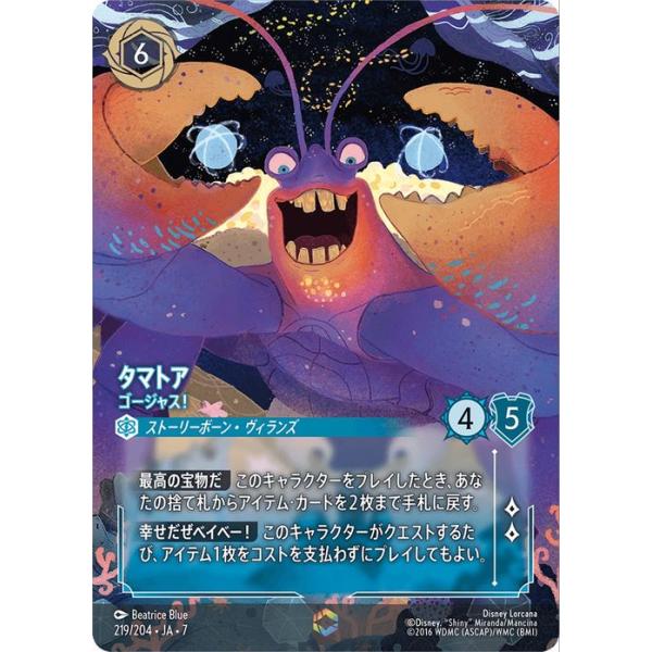 ★*★様 タマトア　ゴージャス！　エンチャンテッド ロルカナ　アーケイジアと魔法 Disney（ディズニー） ディズニーロルカナ タマトア_ゴージャス